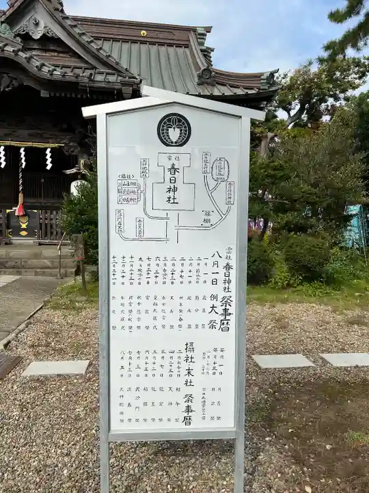 春日神社(神奈川県)
