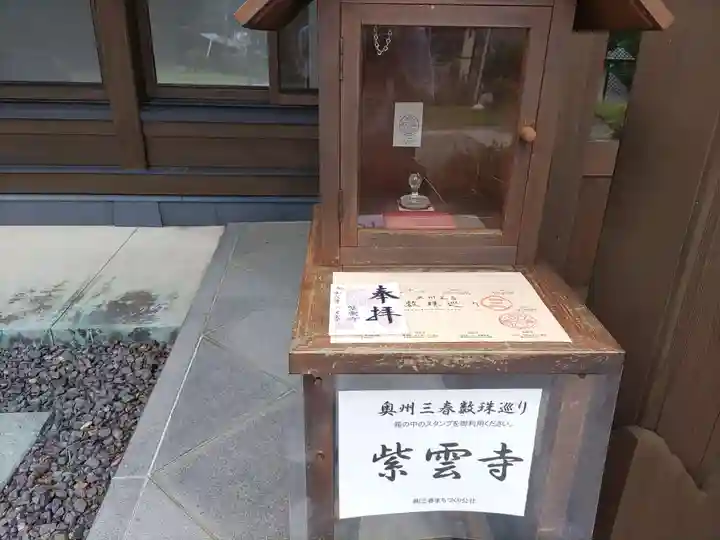 紫雲寺(福島県)