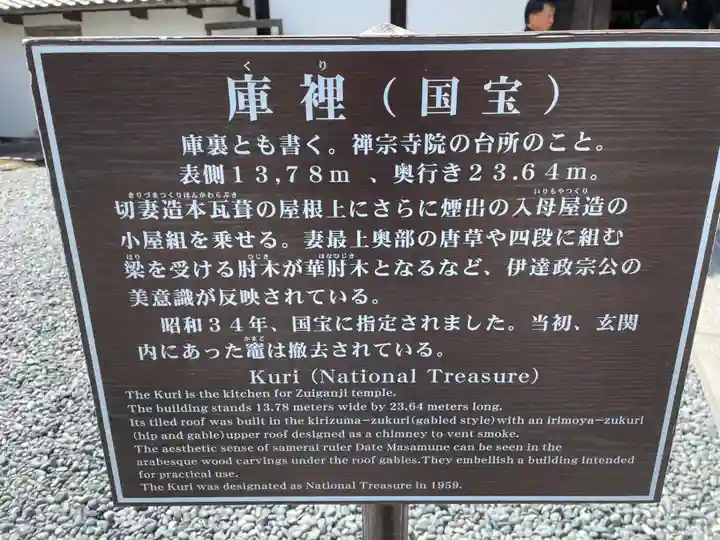 瑞巌寺(宮城県)