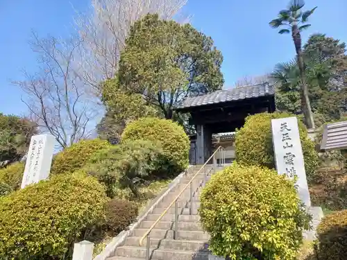 雲性寺の山門