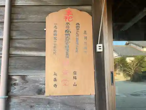 永善寺の{uncategorized: "未分類", other: "その他", undefined: "問題あり", building: "その他建物", grave: "お墓", sacred_gate: "鳥居", guardian: "狛犬", statue: "像", buddha: "仏像", history: "歴史", nature: "自然", garden: "庭園", animal: "動物", pagoda: "塔", temizu: "手水舎", mountain_gate: "山門・神門", sanctuary: "本殿・本堂", subordinate: "末社・摂社", art: "芸術", scenery: "景色", jizo: "地蔵", ema: "絵馬", goshuin: "御朱印", omikuji: "おみくじ", items: "授与品その他", amulet: "お守り", goshuincho: "御朱印帳", eats: "食事", festival: "お祭り", votive_dance: "神楽", shichigosan: "七五三参", wedding: "結婚式", experience: "体験その他", initially: "初詣", around: "周辺", anti_infection: "感染症対策"}