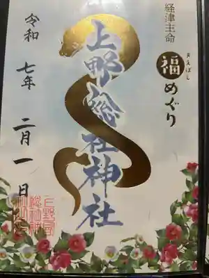 上野総社神社(群馬県)