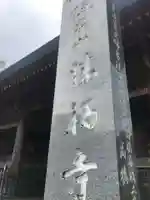 勝福寺のその他建物