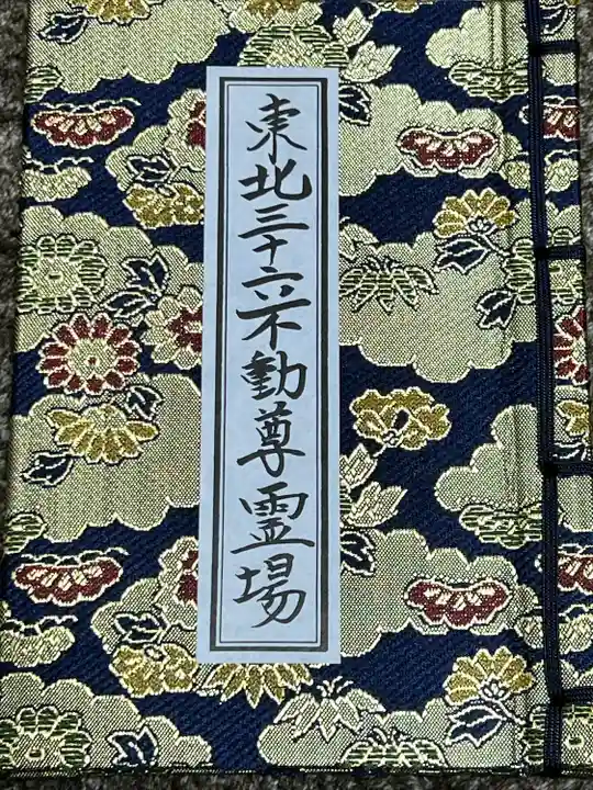 最勝院(青森県)