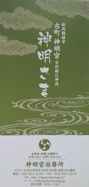 古町神明宮の授与品その他