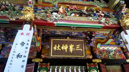 三峯神社の芸術