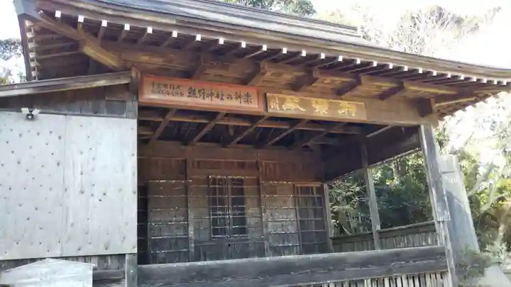 松澤 熊野神社のその他建物