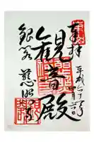 慈照寺(慈照禅寺・銀閣寺)の御朱印