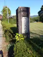 大円寺の建物その他