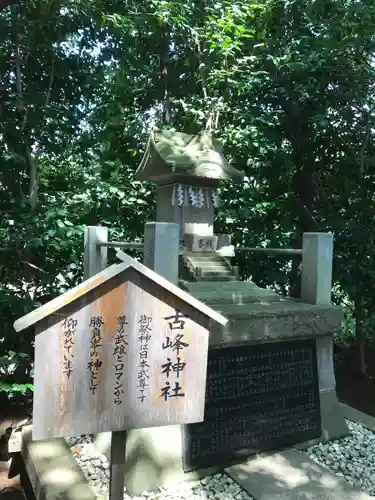 検見川神社の末社