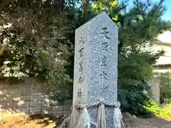 北荒木総荒神社(島根県)