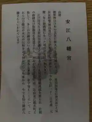 安江八幡宮（金沢水天宮）(石川県)