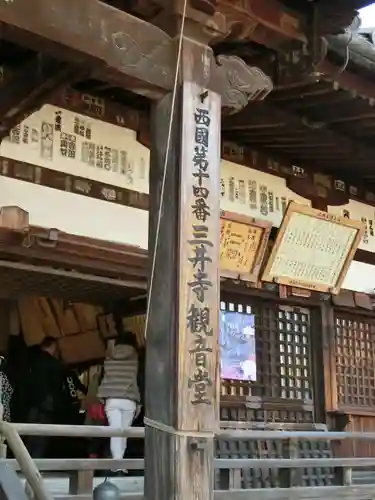 園城寺（三井寺）のその他建物