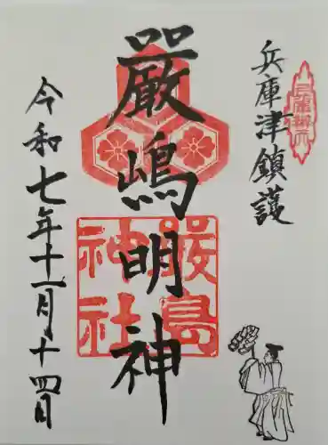 兵庫嚴島神社の{uncategorized: "未分類", other: "その他", undefined: "問題あり", building: "その他建物", grave: "お墓", sacred_gate: "鳥居", guardian: "狛犬", statue: "像", buddha: "仏像", history: "歴史", nature: "自然", garden: "庭園", animal: "動物", pagoda: "塔", temizu: "手水舎", mountain_gate: "山門・神門", sanctuary: "本殿・本堂", subordinate: "末社・摂社", art: "芸術", scenery: "景色", jizo: "地蔵", ema: "絵馬", goshuin: "御朱印", omikuji: "おみくじ", items: "授与品その他", amulet: "お守り", goshuincho: "御朱印帳", eats: "食事", festival: "お祭り", votive_dance: "神楽", shichigosan: "七五三参", wedding: "結婚式", experience: "体験その他", initially: "初詣", around: "周辺", anti_infection: "感染症対策"}