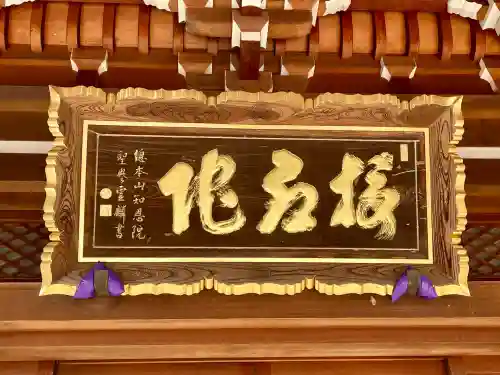 常光寺(栃木県)