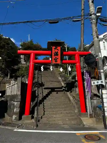 山角天神社(神奈川県)