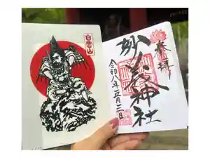 妙義神社の御朱印