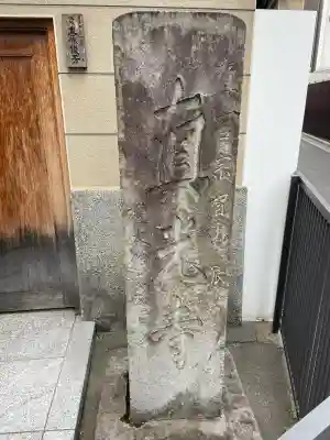 真光寺(東京都)