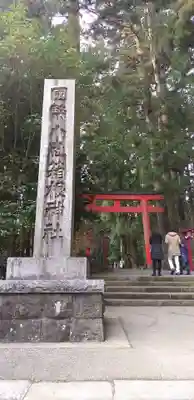 箱根神社のその他建物