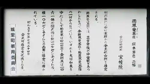 宝幢院の御朱印