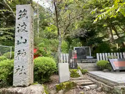筑波山神社(茨城県)