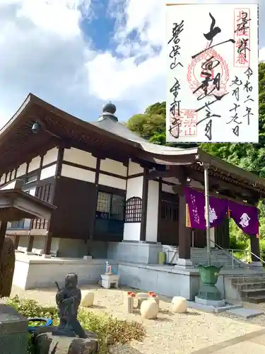 金前寺の御朱印