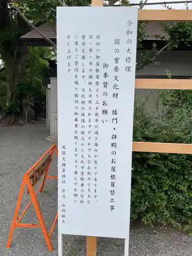 尾張大國霊神社（国府宮）(愛知県)