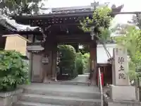 浄土院の山門・神門