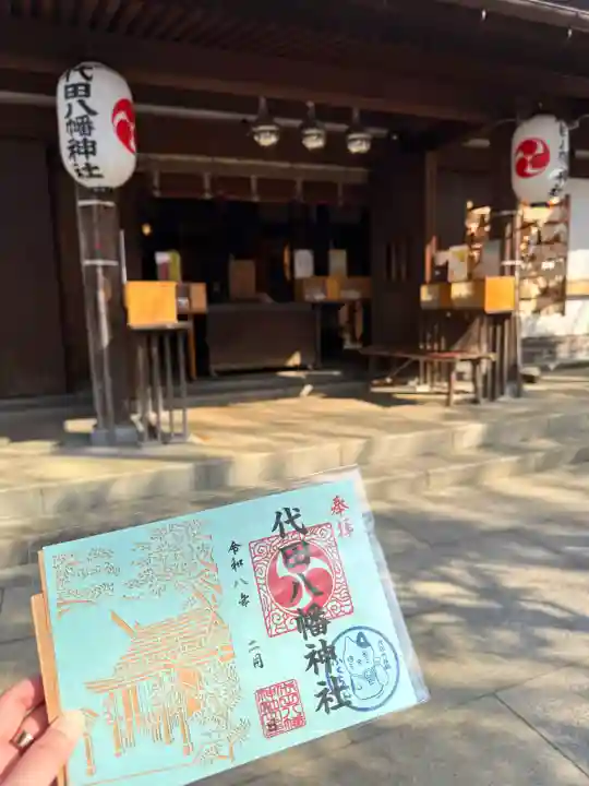 代田八幡神社の{uncategorized: "未分類", other: "その他", undefined: "問題あり", building: "その他建物", grave: "お墓", sacred_gate: "鳥居", guardian: "狛犬", statue: "像", buddha: "仏像", history: "歴史", nature: "自然", garden: "庭園", animal: "動物", pagoda: "塔", temizu: "手水舎", mountain_gate: "山門・神門", sanctuary: "本殿・本堂", subordinate: "末社・摂社", art: "芸術", scenery: "景色", jizo: "地蔵", ema: "絵馬", goshuin: "御朱印", omikuji: "おみくじ", items: "授与品その他", amulet: "お守り", goshuincho: "御朱印帳", eats: "食事", festival: "お祭り", votive_dance: "神楽", shichigosan: "七五三参", wedding: "結婚式", experience: "体験その他", initially: "初詣", around: "周辺", anti_infection: "感染症対策"}