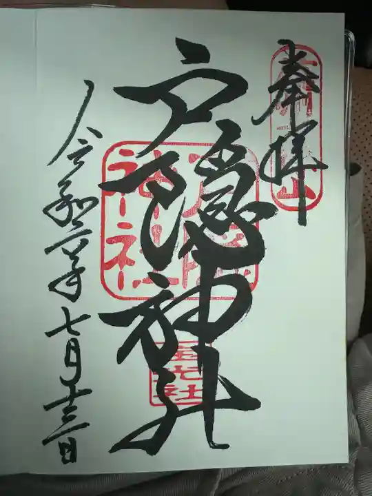 戸隠神社宝光社(長野県)