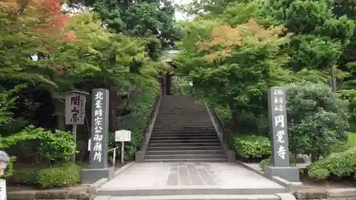 円覚寺のその他建物