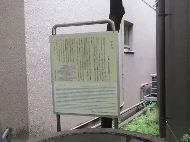 智泉院(東京都)