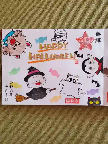 陽林寺(福島県)