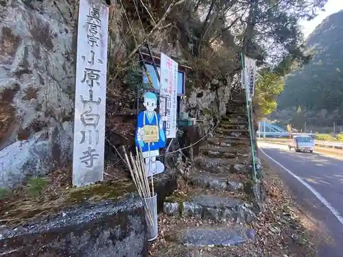 白山寺(岐阜県)