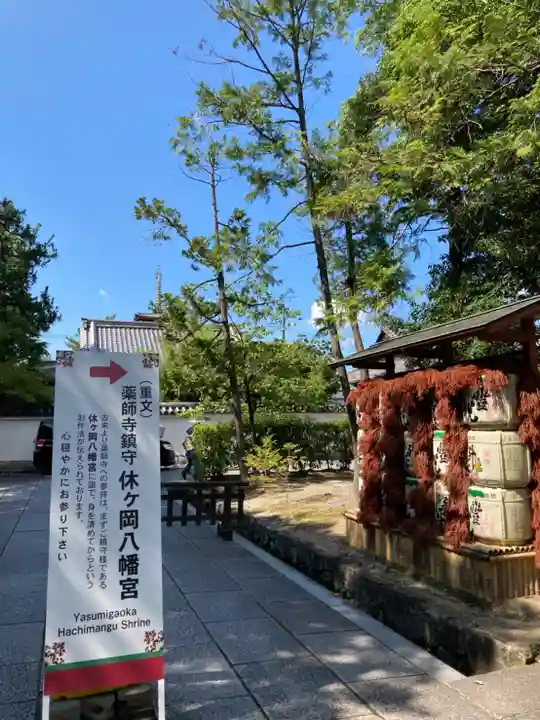 休ヶ岡八幡宮(薬師寺境内社)のその他建物