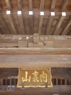 九品寺のその他建物