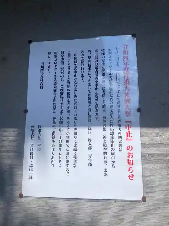 杵築大社(東京都)