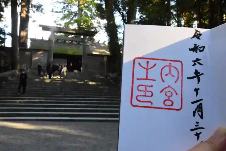 伊勢神宮内宮(皇大神宮)の御朱印