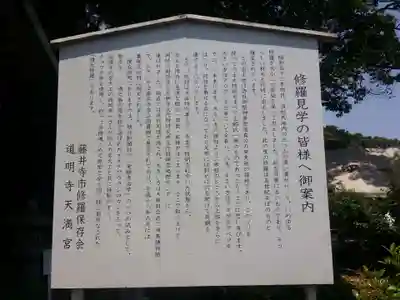 道明寺天満宮の歴史