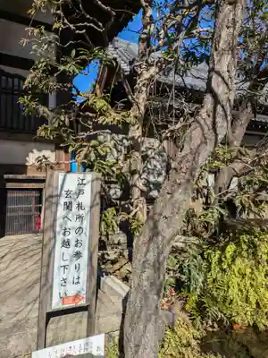 清林寺(東京都)