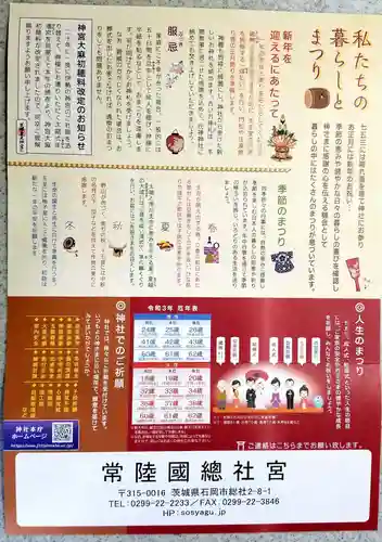 常陸國總社宮の授与品その他