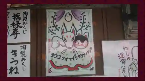 豊受稲荷本宮(千葉県)