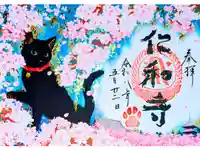 仁和寺の御朱印