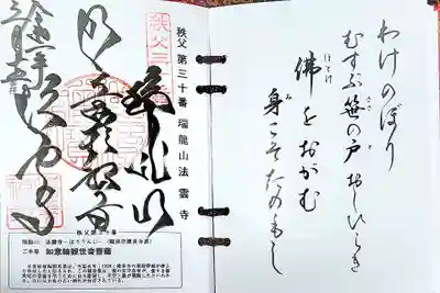 法雲寺の授与品その他