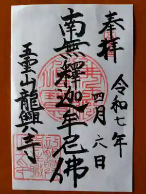 龍興寺(北海道)