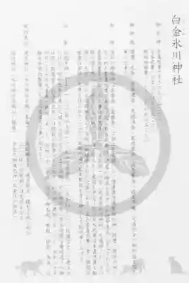 白金氷川神社(東京都)