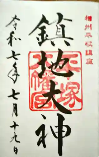 平塚八幡宮(神奈川県)