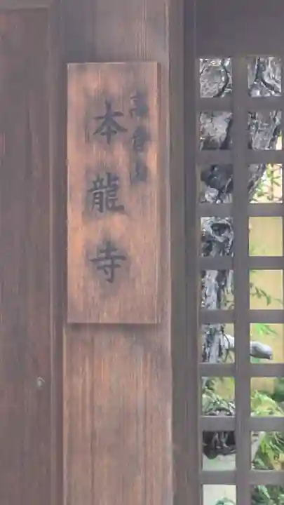 本龍寺(京都府)