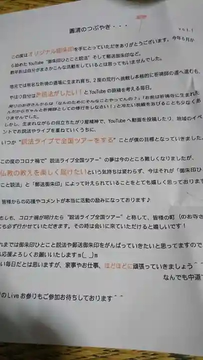 法音寺の授与品その他