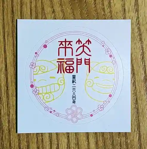 菊田神社の授与品その他